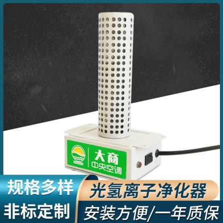 Da Shang DSG Photohydrogen Ion Purification Device Single ended Nano Catalyst Air Purifier
