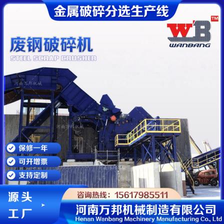 2.5 meter scrap steel crusher, Wanbang hammer type flower iron crusher, iron sheet rolling ball production line