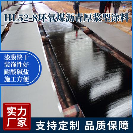 HL52-8 Epoxy Coal Asphalt Thick Slurry Coating Bottom Integrated Pipeline Paint