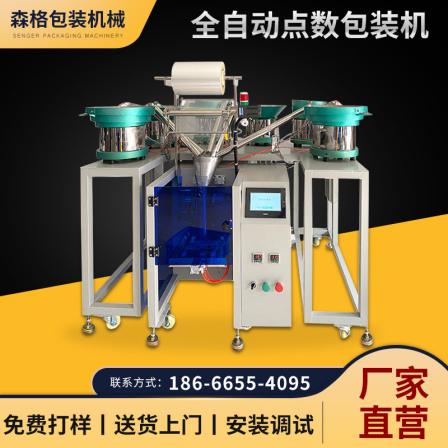 Screw packaging machine, PE bag sealing rubber stopper, fully automatic and multifunctional counting hardware packaging machinery equipment manufacturer