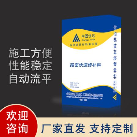 Cement floor repair material peeling, sand leakage, gravel repair, road rapid repair, Zhongguyouda