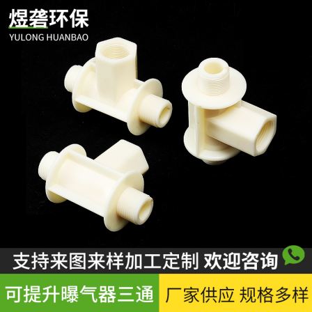Yuling Livable Aerator Tee Pipe Aerator Joint Fitting Connection