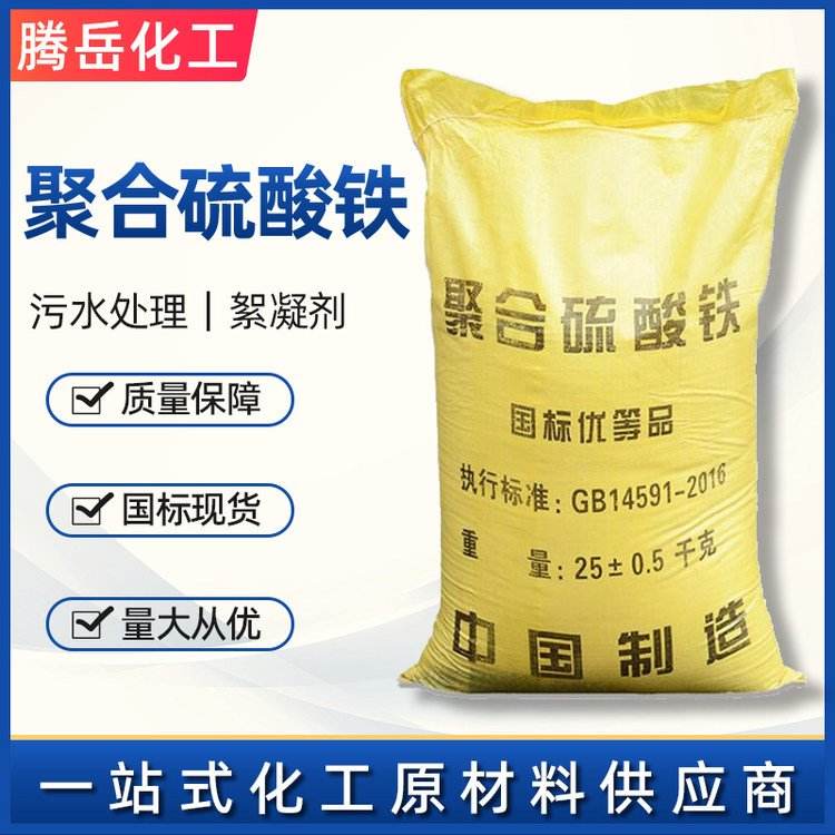 Polymeric iron sulfate flocculant industrial polymeric iron sulfate spot wholesale sewage treatment