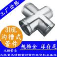 Trench type reducing cross fittings National standard 304 stainless steel reducing cross fittings Ranking sanitary grade water pipe fittings