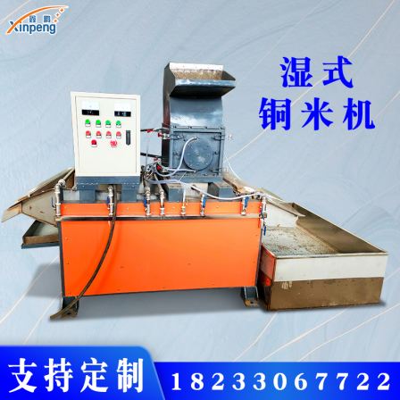 Xinpeng Machinery Small Wet Copper Rice Machine One Set of Equipment Manufacturer of Dry Powder Large Copper Rice Equipment