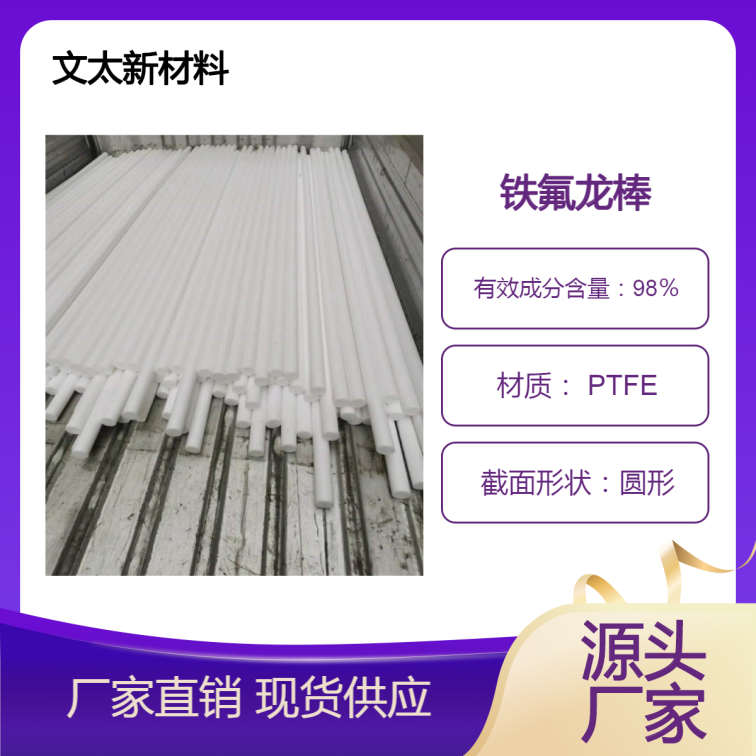 White Teflon rod PTFE round rod Teflon wire source customized by manufacturer