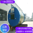 Anhui Bengbu Integrated Prefabricated Pump Station Buried FRP Yuxuan Customization