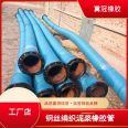 Large caliber wet spraying machine rubber hose customized material, steel wire framework, steel wire weaving, mud rubber hose