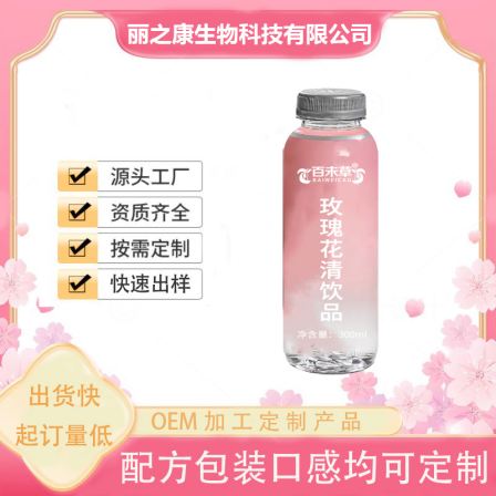 Rose Clear Drink OEM Customized Bottled Beverage Customizable Shipping Fast 300ml Plant Beverage