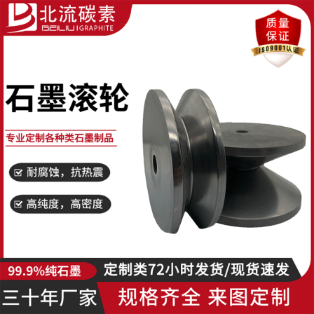 Graphite roller, graphite bundle wheel, resistant to high temperature and not easily deformed, collecting glass fiber fine sand products, customized by Beiliu
