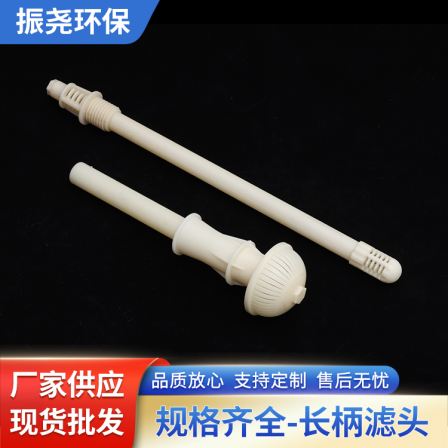 Zhenyao ABS long handle filter head, adjustable anti clogging filter head, tower shaped mushroom shaped, customizable