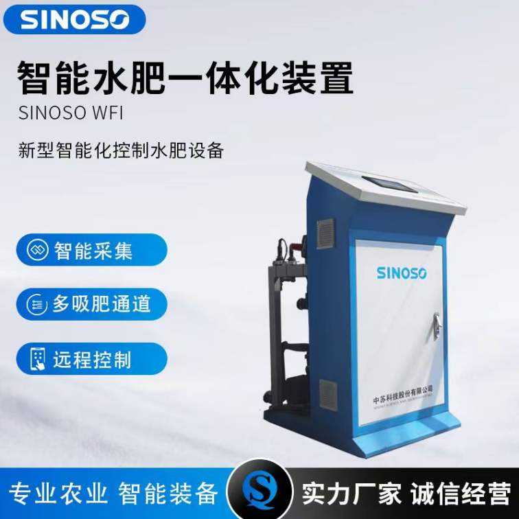 Sino Soviet Technology fully automatic water and fertilizer integrated agricultural IoT intelligent water and fertilizer machine agricultural greenhouse irrigation