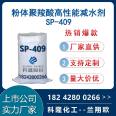 Cologne SP-409 powder polycarboxylic acid high-performance water reducer with a water reduction rate of ≥ 25%, directly supplied by water soluble manufacturers