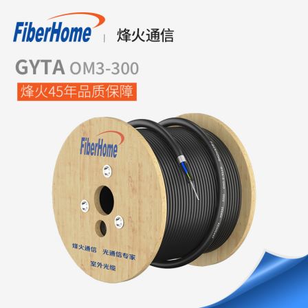 FiberHome Outdoor Optical Cable GYTAOM3 Aluminum Strip Longitudinal Cladding Twisted Armor, General Distribution of FiberHome Communications