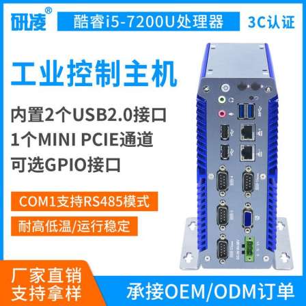 Yanling 700PLUSI5 7200U embedded industrial personal computer multi serial port Industrial PC