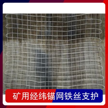 Low-carbon steel wire mesh diamond shaped hole for supporting materials of warp and weft anchor mesh and iron wire used in mining