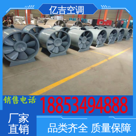 Carbon steel high-temperature resistant underground garage 3c product T35 axial flow fire exhaust fan Yiji ventilation
