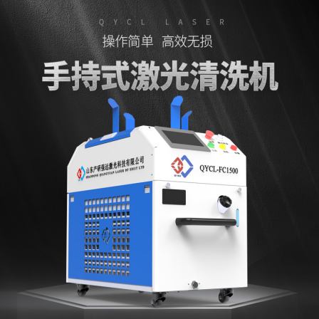 Strong far laser rust remover continuous cleaning machine suitable for portable rust and paint removal of aviation and ship tank bodies