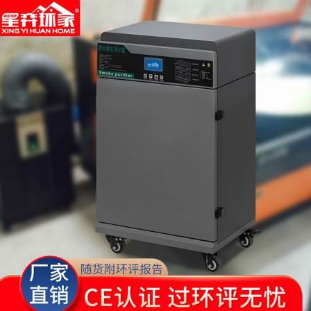 Xingyi Huanjia brand direct selling electronic welding smoke purifier with five layers of efficient filtration