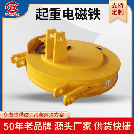 Customized 1 meter 1.2 meter circular electromagnetic suction cup for forklifts with large suction force and no demagnetization 1.3 meter lifting electromagnet