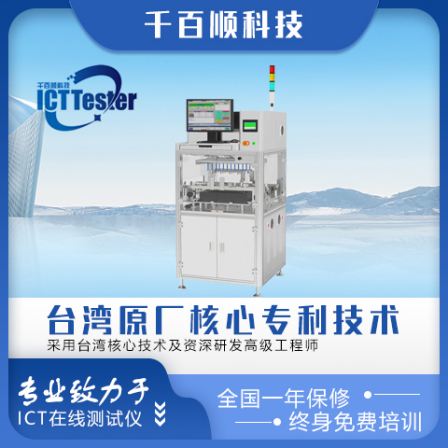 Qianbaishun ICT testing ICT metallurgical tools ICT instruments Automatic online tester Printed circuit board testing