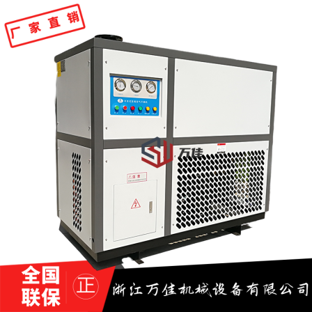 Wanjia PLC refrigerated dryer, compressed air purification, water removal, oil removal, separation, drying machine, precision filter