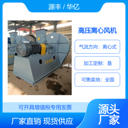 High pressure centrifugal fan Yuanfeng 316L stainless steel combustion fan with large air volume and low noise, equipped with Siemens motor