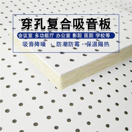 School sound-absorbing ceiling material, fireproof and soundproof board, perforated composite calcium silicate sound-absorbing board, moisture-proof and not deformed