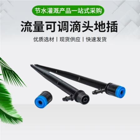 Insertion point vortex micro nozzle orchard ground insertion sprinkler can be disassembled and adjusted, manufacturer wholesale watering and fruit tree sprinkler