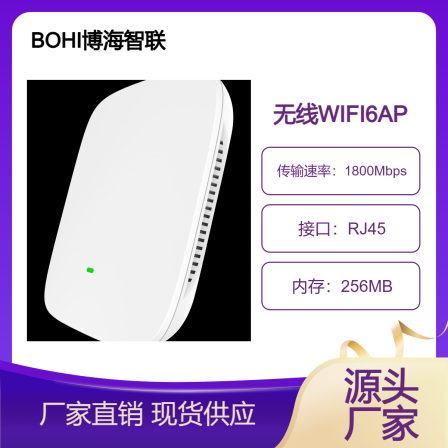 Bohai Zhilian Commercial Ceiling Panel Outdoor AP Manufacturer WIFI6 Hotel Shopping Mall Hotel Wireless Network Coverage