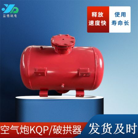 Yide Industrial Bunker Air Cannon KQP-B-100 Mining Arch Breaking and Blocking Remover with Large Impact Force and Fast Release