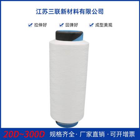 Polyester cationic low elasticity yarn 50D 150D environmentally friendly composite dty yarn AAA grade