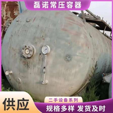 Industrial large high-pressure liquid storage tanks Used storage tanks suitable for oil water chemical mixing tanks