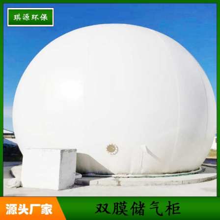 Hemispherical flexible gas storage equipment made of PVDF material double membrane gas storage tank Biogas storage device for breeding farms