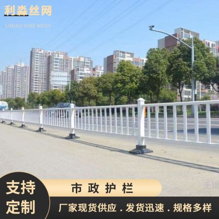 Limiao Municipal Guardrail, Road Protection Guardrail, Traffic Collision Barrier, Customizable Manufacturer, Multiple Shipping Specifications