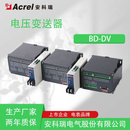 Ankorei voltage transmitter BD-DV DC voltage isolation transmission with RS485 communication