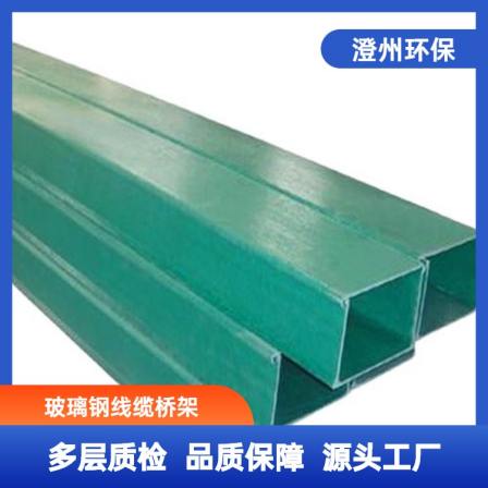 Chengzhou Environmental Protection Product Fiberglass Cable Tray 300 * 100 * 3.5mm National Standard Thickness Spot