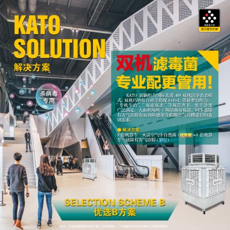 Special KATO Air Purifier for Staircase Classroom Electric Classroom Children's Amusement Park Indoor Children's Park Dust Removal
