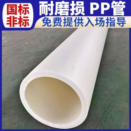 Qiansi-7-100 ° C large caliber PP pipe wear-resistant new material, one meter is also factory price