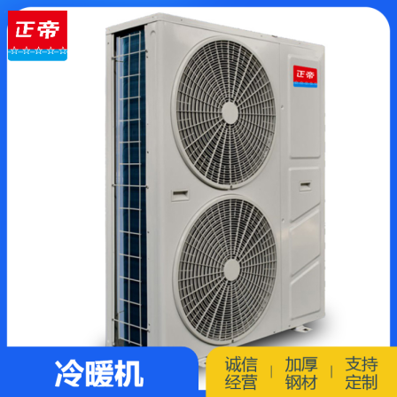 Zhengdi 5P6P8P ultra-low temperature full DC variable frequency air energy heat pump dual supply cold and warm air source manufacturer wholesale
