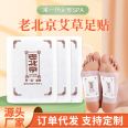 The old Beijing mugwort foot patch is made of non-woven fabric, and the deep soles of the feet expel turbid air to support customization