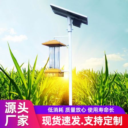Solar Outdoor Mosquito Control Lamp Orchard Farmland Insect Control Lamp Waterproof, Lightning Protection, and Insect Control Divine Device No Leave