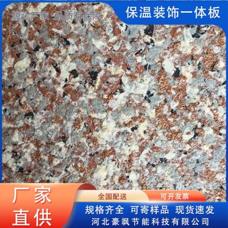 Haosa Metal Insulation Integrated Board sold at the source with B1 grade flame retardant national standard quality