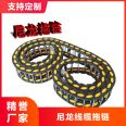 Silencing fully enclosed bridge type nylon drag chain machine tool cable protection chain energy chain transmission fast precision customization