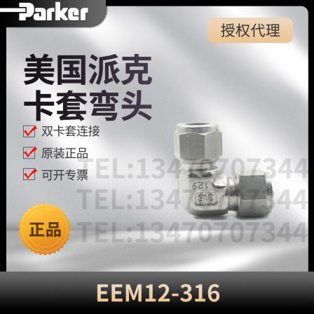 PARKER ferrule elbow EEM12-316 stainless steel instrument connector American Parker double ferrule elbow connector
