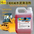 Haojie 202 Mechanical Cement Cleaning Agent Strongly Penetrates the Body of a Forklift Truck to Remove Cement in 4L Large Barrels