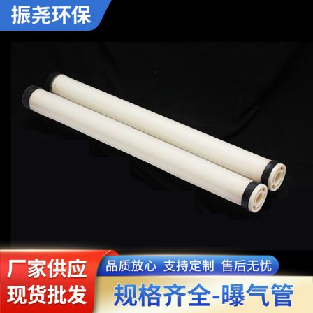 Zhenyao microporous aeration pipe can lift the tubular aerator. Water treatment aeration equipment with multiple specifications can be customized