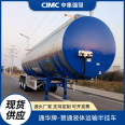 CIMC Tonghua Changhua 46 cubic meter aluminum alloy ordinary liquid semi-trailer tank truck plasticizing water reducing and purifying agent wastewater