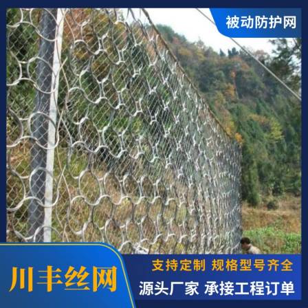 Manufacturer provides passive protective mesh, galvanized steel wire rope slope protection mesh, mountain slope protection mesh, Chuanfeng active mesh