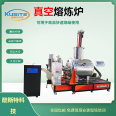 Horizontal Vacuum Melting Furnace High Frequency Development Type Metal Alloy Vacuum Induction Furnace KZG-25